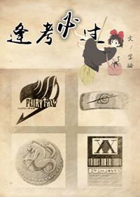 逢考必过下一句是什么