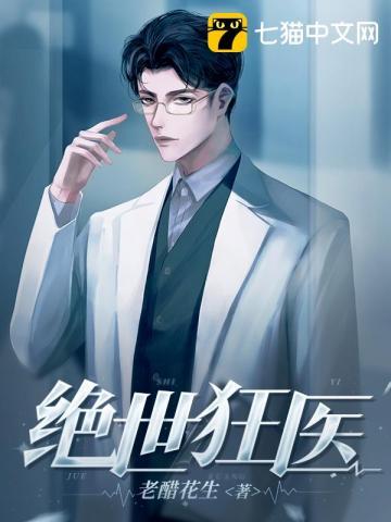 绝世狂医下拉式6漫画