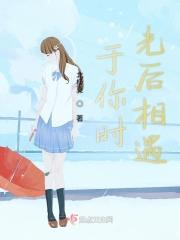 时光与你百科