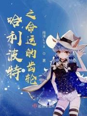 哈利波特幸运的咒语
