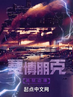 赛博朋克地狱边缘TXT