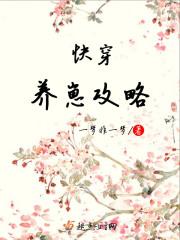 快穿之养崽