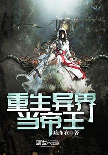 异世重生帝王