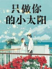 做你的小太阳 温暖自己 照亮别人