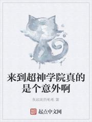 超神学院开始的穿越日常免费阅读