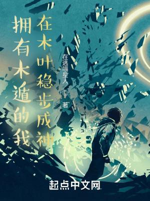 火影获得木遁的