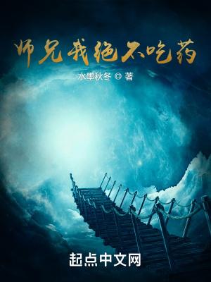 师兄还不杀我by