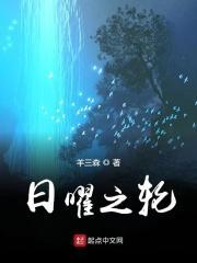 日曜特性
