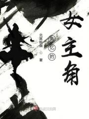 失忆的女人 run away