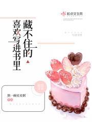 藏不住的喜欢作文