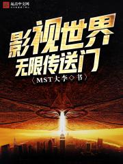 影视世界之无限传送门