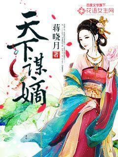 天下谋妆