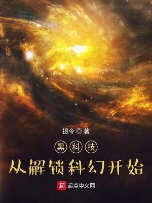 黑科技进