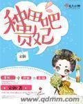 宋御种田吧贵妃