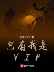 只有我是真的爱你
