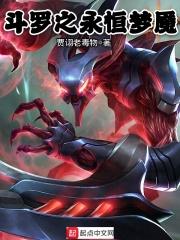 斗罗绝世之暗梦魇