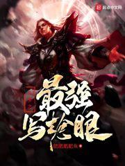 斗罗之写轮眼免费