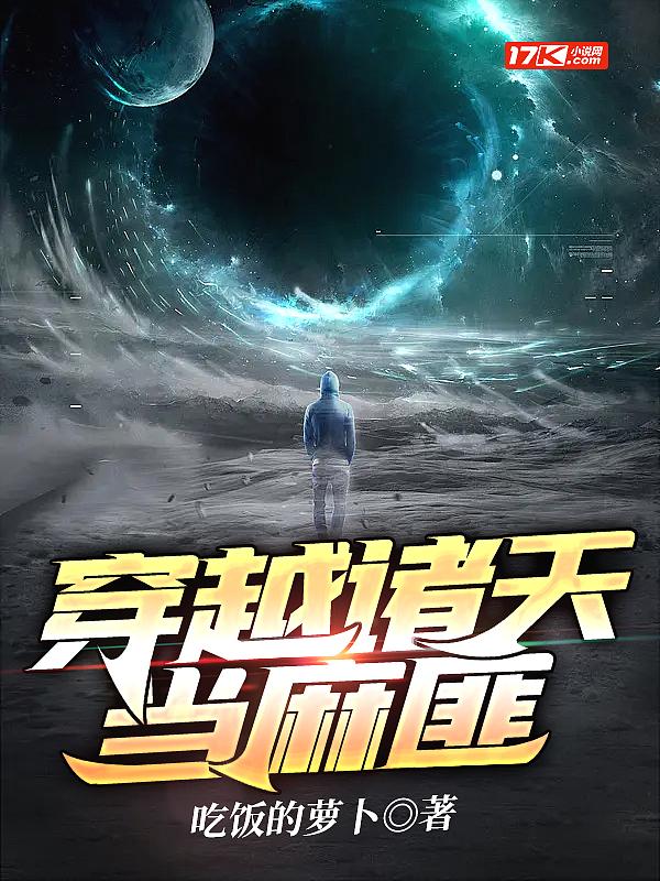 穿越诸天当邪神 笔趣阁