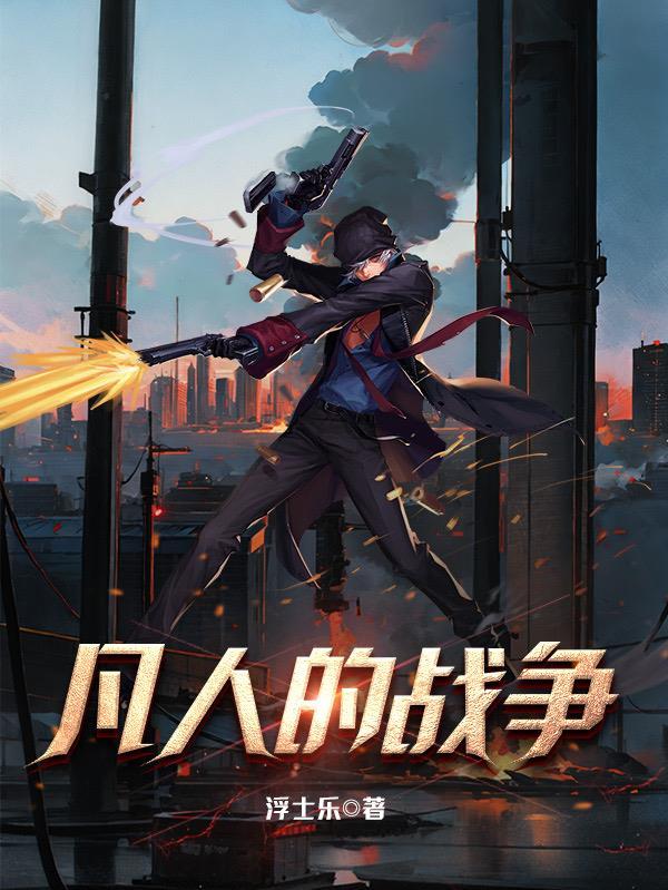 凡人的品格百科