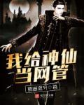 我给神仙送外卖免费