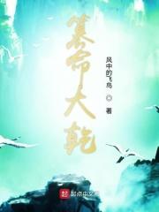 篡命大乾起点