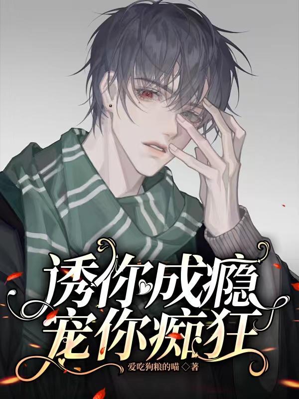 诱你成婚txt