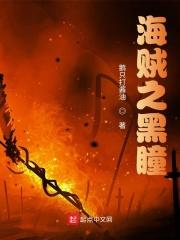 海贼跟船文