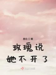 玫瑰不开了什么意思
