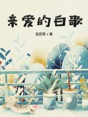 亲爱的亲爱的歌