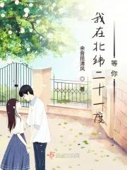 北纬二十一度什么意思