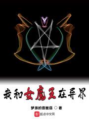 与女魔王在破烂