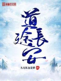 长安道原著