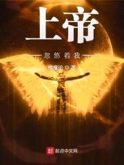 上帝喊我上帝