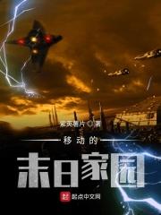 移动末日免费