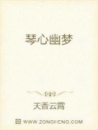 琴心指的是什么
