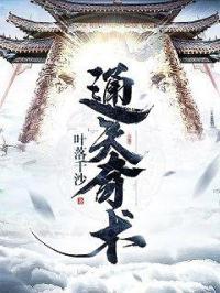 通天奇门法术