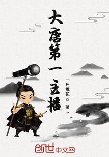 大唐第一cp