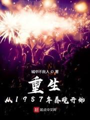 重生回到1987年的