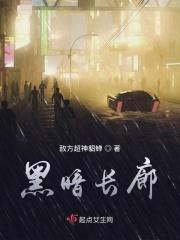 黑暗的长夜