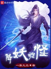 降妖捉怪是什么动物