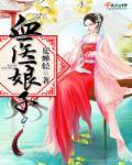 血娘子txt