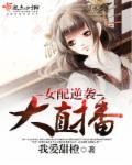 女配逆袭全本书斋
