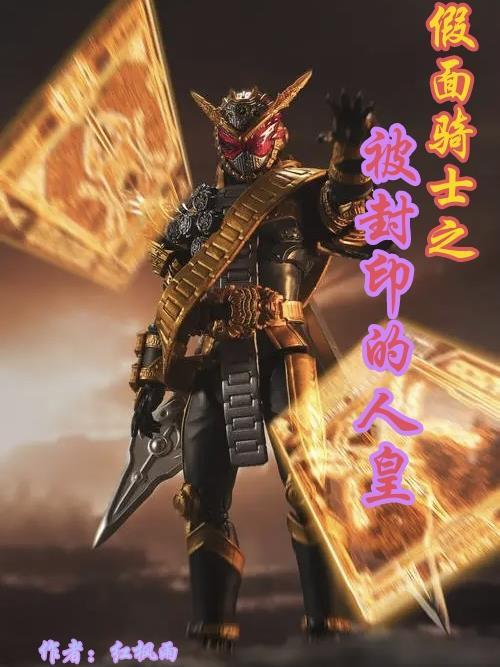 假面骑士剑封印怪人