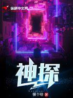 神探狄仁杰第5部免费播放