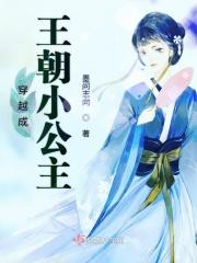 穿越成为公主