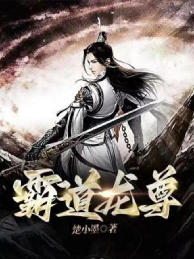 霸道龙尊短剧第二部叫什么