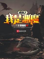 迪迦之我是暗黑奥特曼