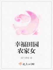 农家小福女三枣