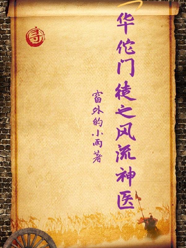 神医华佗126个秘方