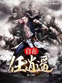 自在乐逍遥